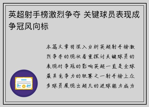 英超射手榜激烈争夺 关键球员表现成争冠风向标 英超射手榜激烈争夺 关键球员表现成争冠风向标
