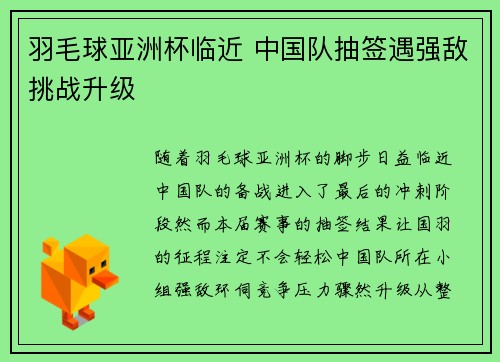 羽毛球亚洲杯临近 中国队抽签遇强敌挑战升级