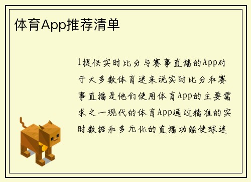 体育App推荐清单