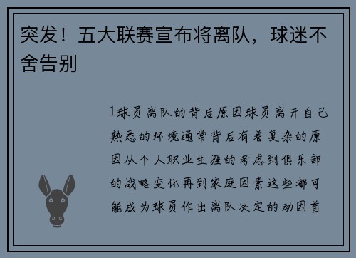 突发！五大联赛宣布将离队，球迷不舍告别